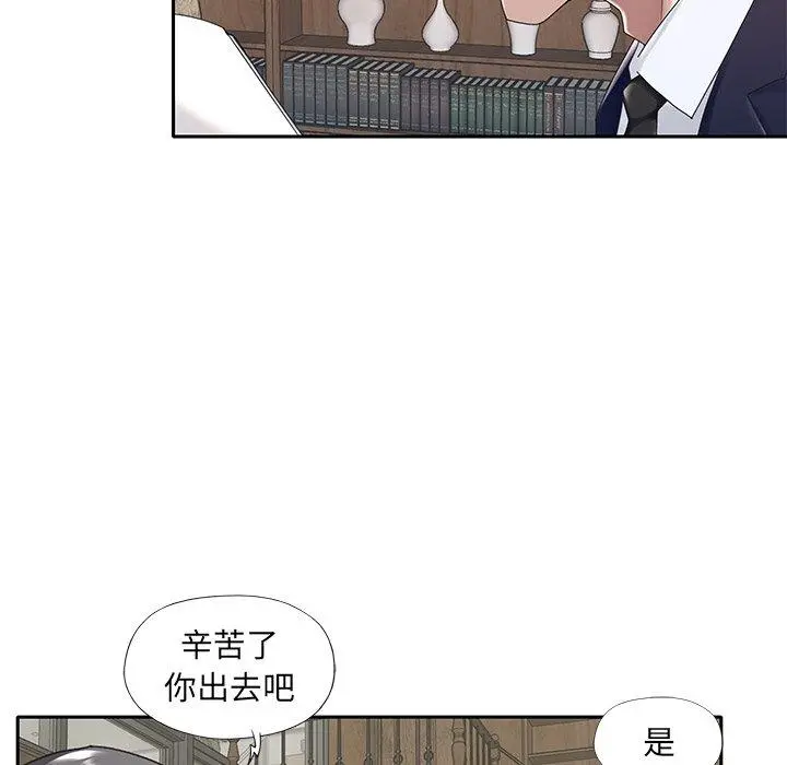 特殊佣人 第6话 第16页