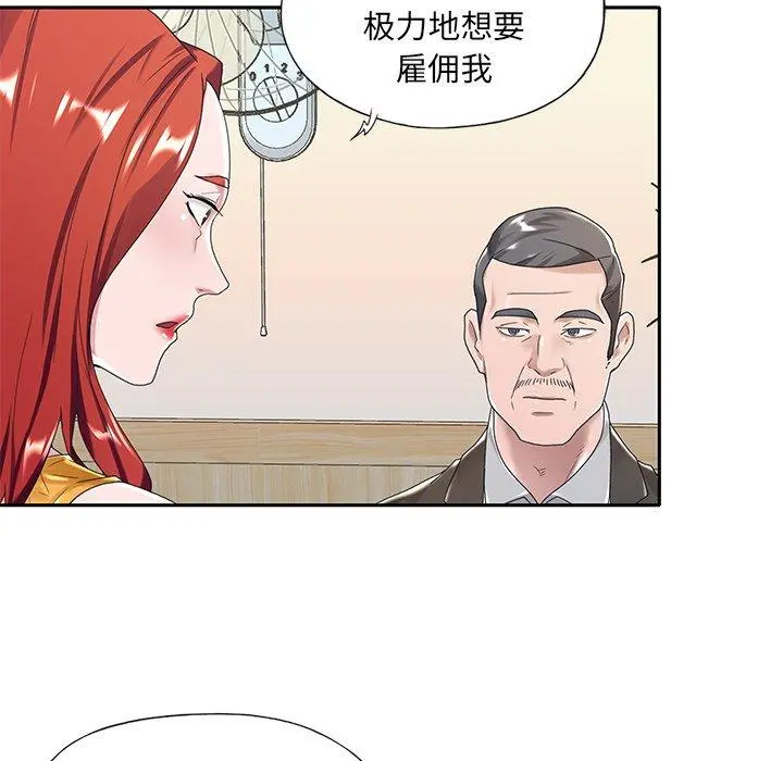 特殊佣人 第6话 第81页