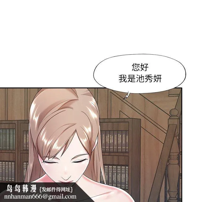 特殊佣人 第6话 第47页