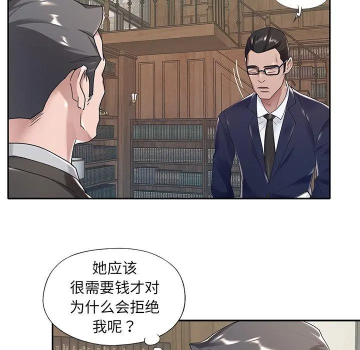 特殊佣人 第6话 第17页