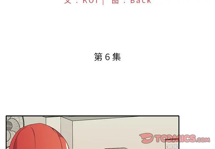 特殊佣人 第6话 第2页