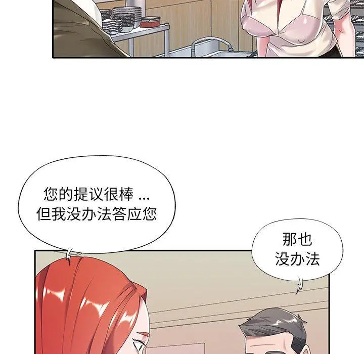 特殊佣人 第6话 第5页