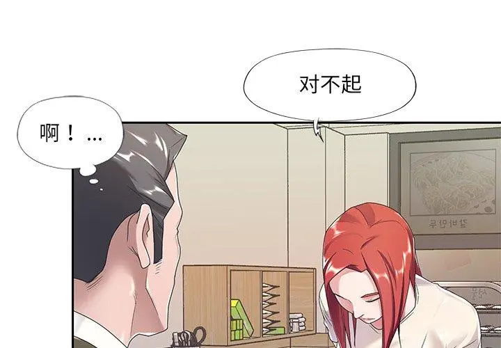 特殊佣人 第6话 第4页