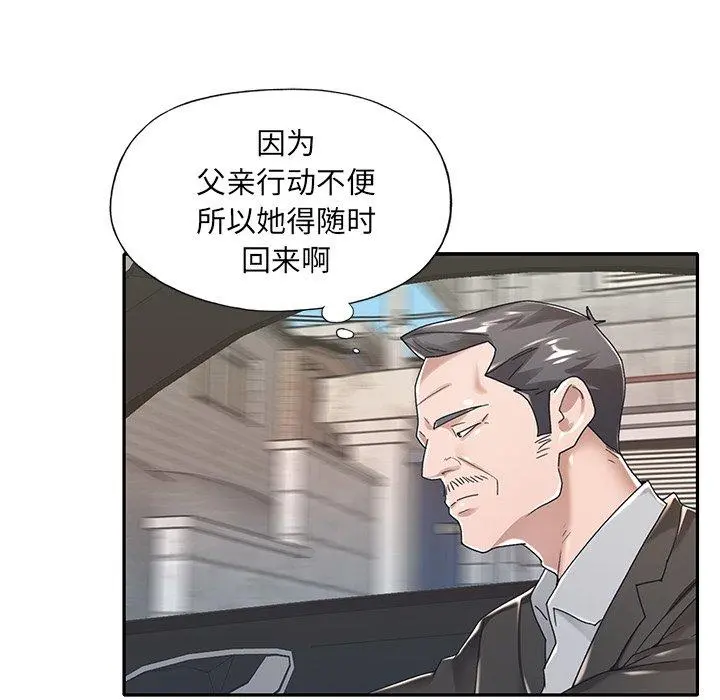 特殊佣人 第6话 第76页