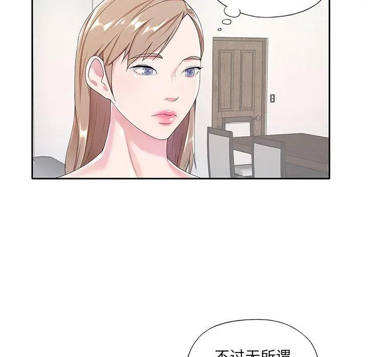 特殊佣人 第6话 第56页