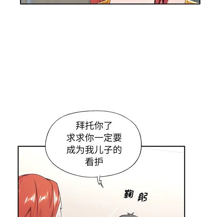特殊佣人 第6话 第84页
