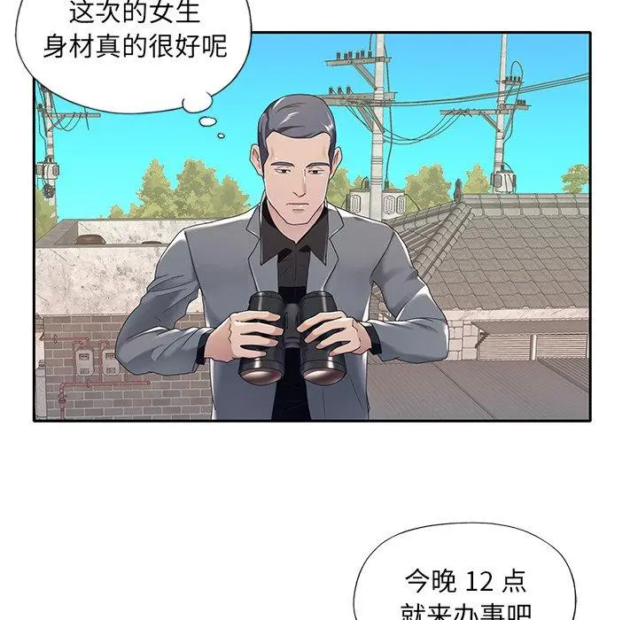 特殊佣人 第12话 第60页