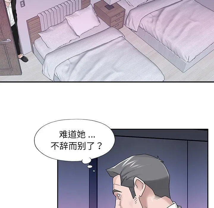 特殊佣人 第34话 第61页