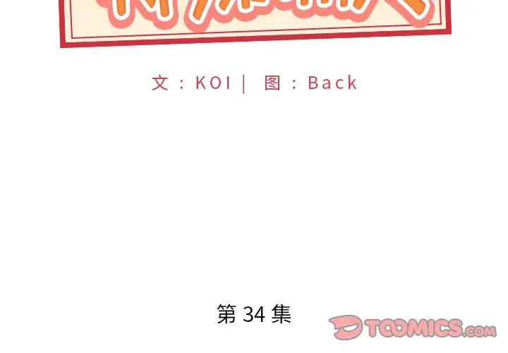 特殊佣人 第34话 第2页