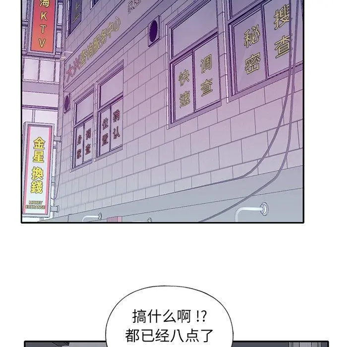 特殊佣人 第34话 第51页