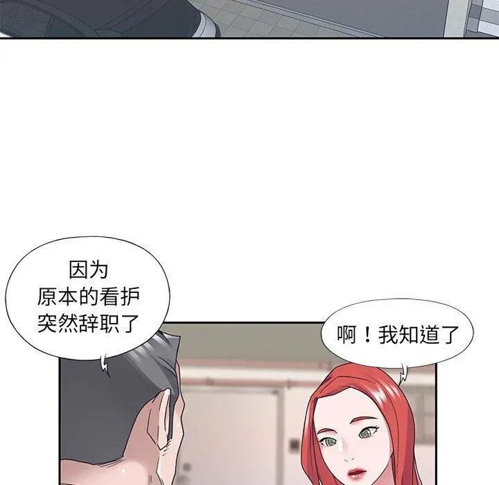 特殊佣人 第25话 第23页