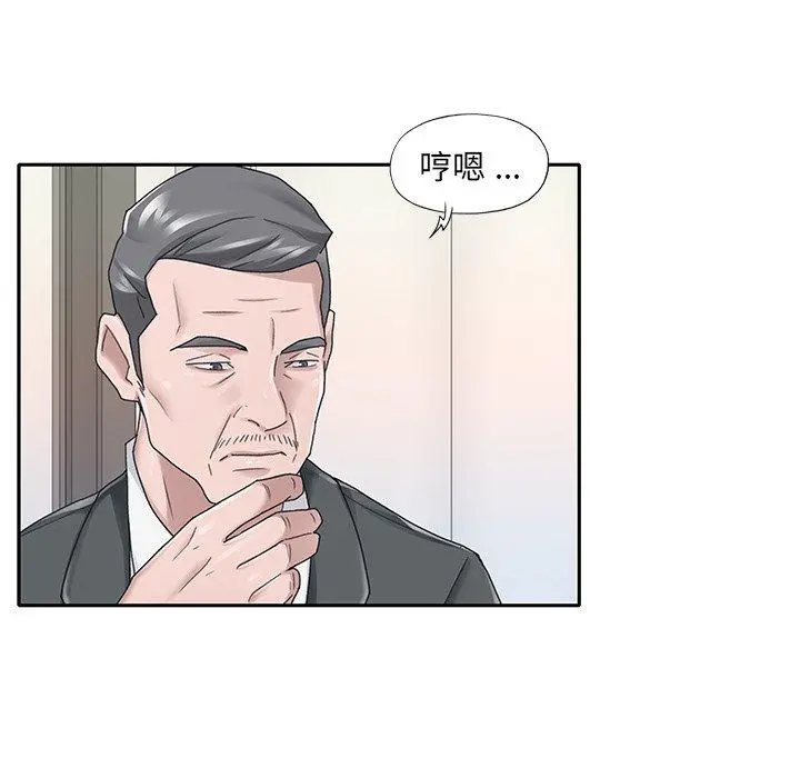 特殊佣人 第25话 第15页