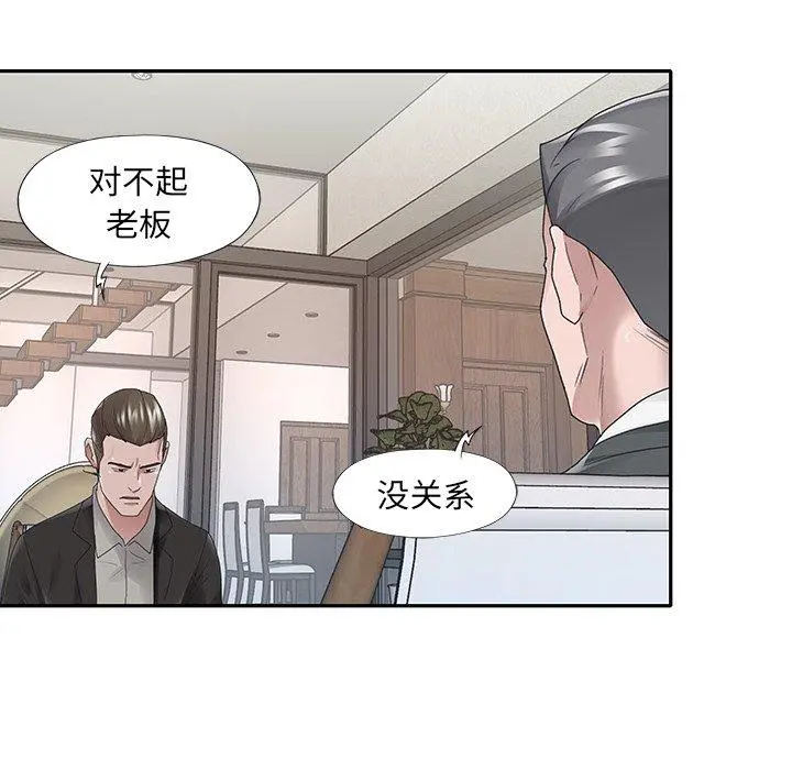 特殊佣人 第25话 第17页