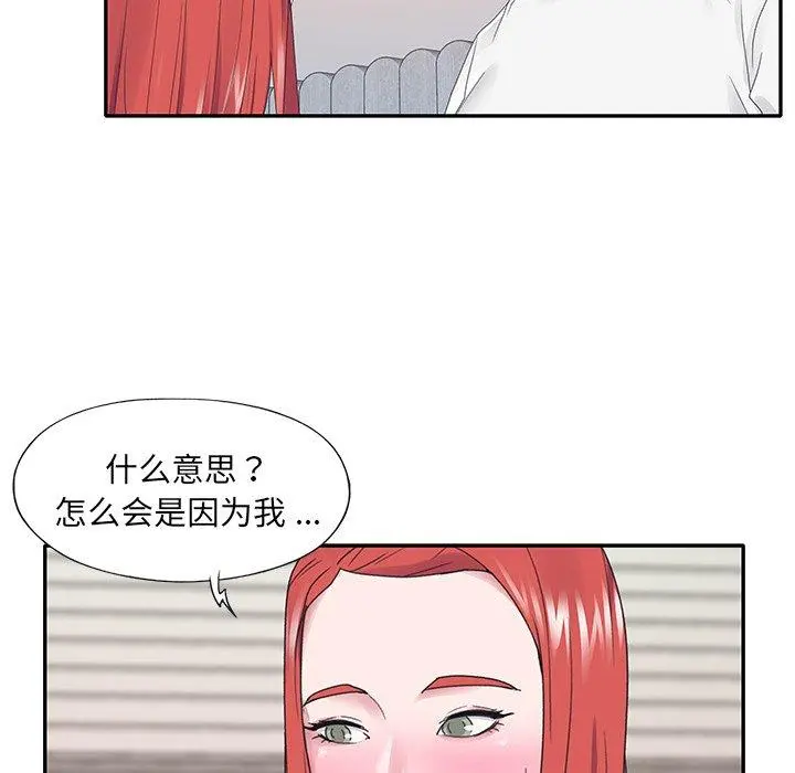 特殊佣人 第25话 第77页