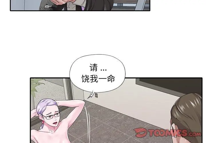 特殊佣人 第25话 第4页