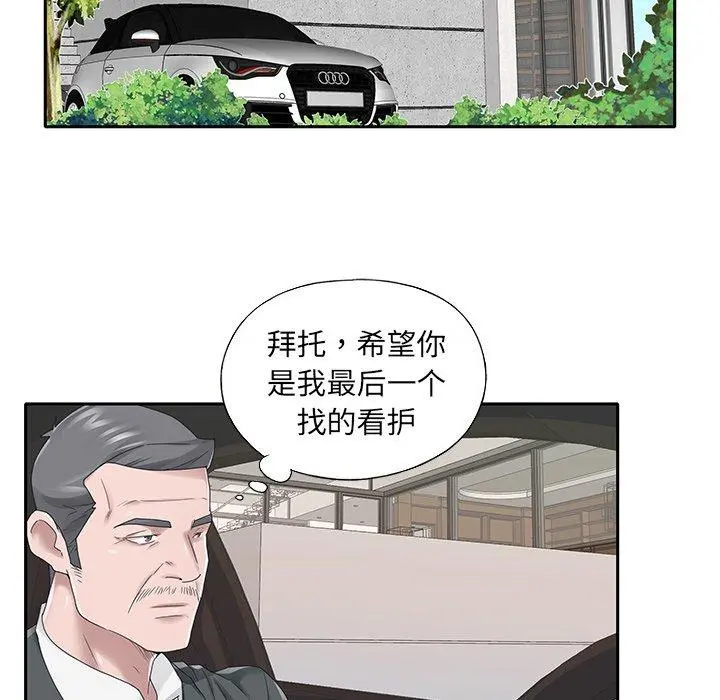 特殊佣人 第25话 第35页