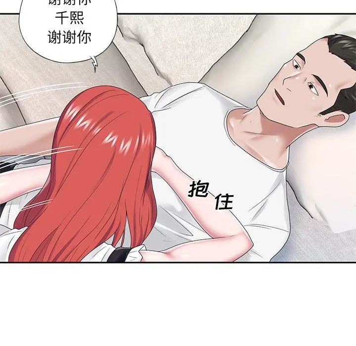 特殊佣人 第25话 第69页