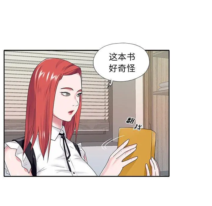 特殊佣人 第25话 第61页
