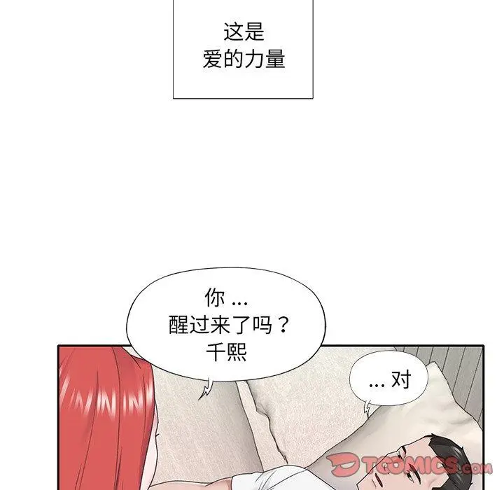 特殊佣人 第25话 第66页
