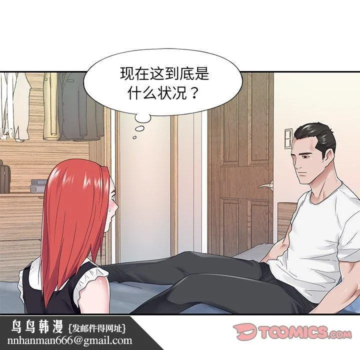 特殊佣人 第25话 第80页
