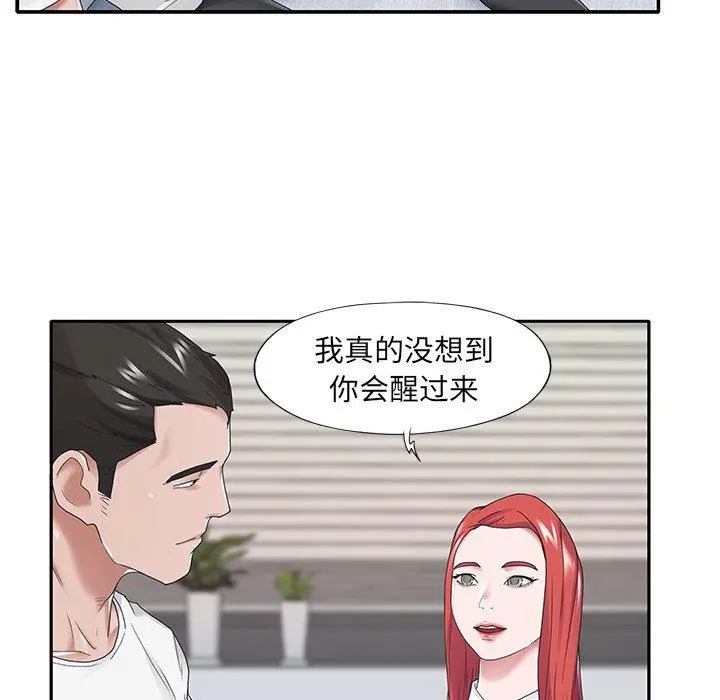 特殊佣人 第25话 第75页