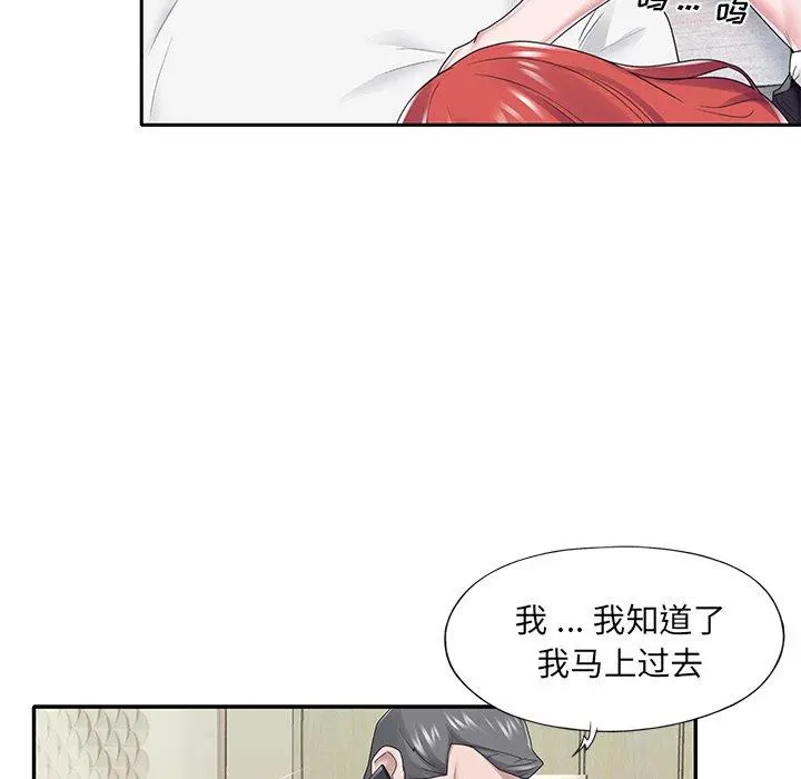 特殊佣人 第25话 第71页