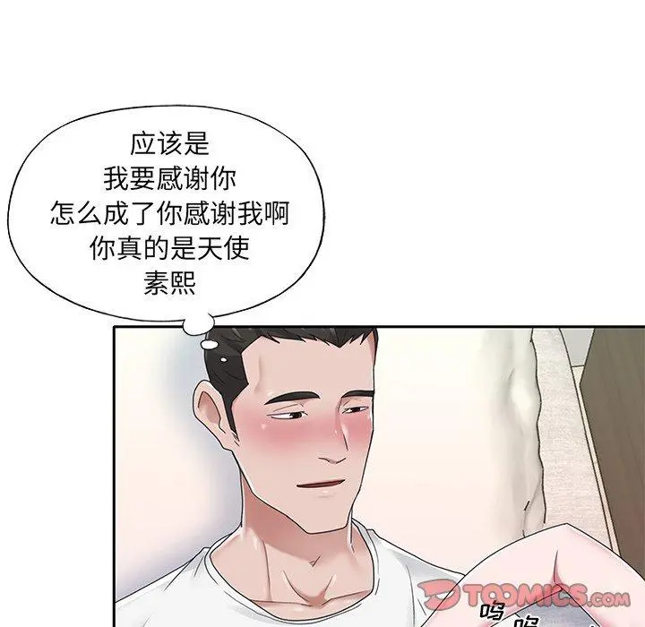 特殊佣人 第25话 第70页