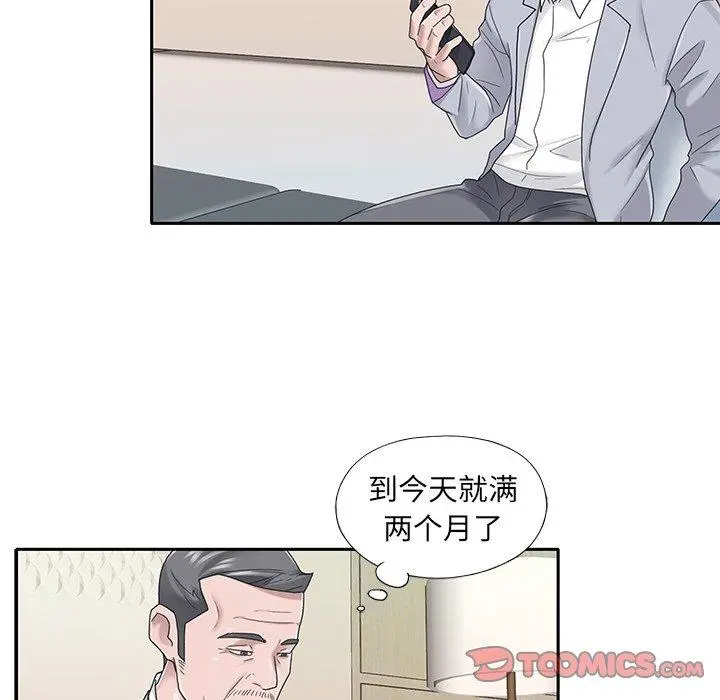 特殊佣人 第25话 第54页