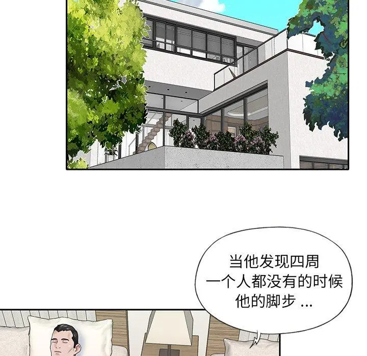 特殊佣人 第25话 第57页