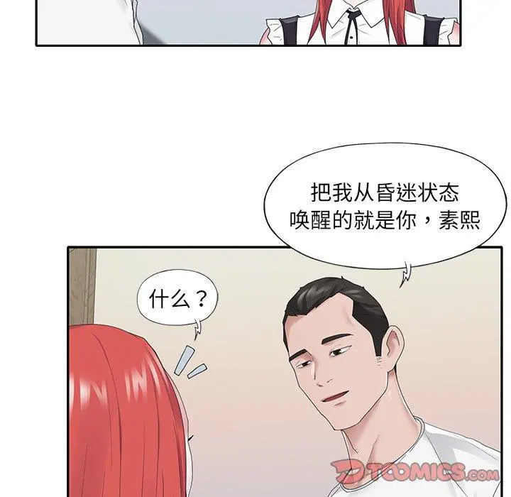 特殊佣人 第25话 第76页