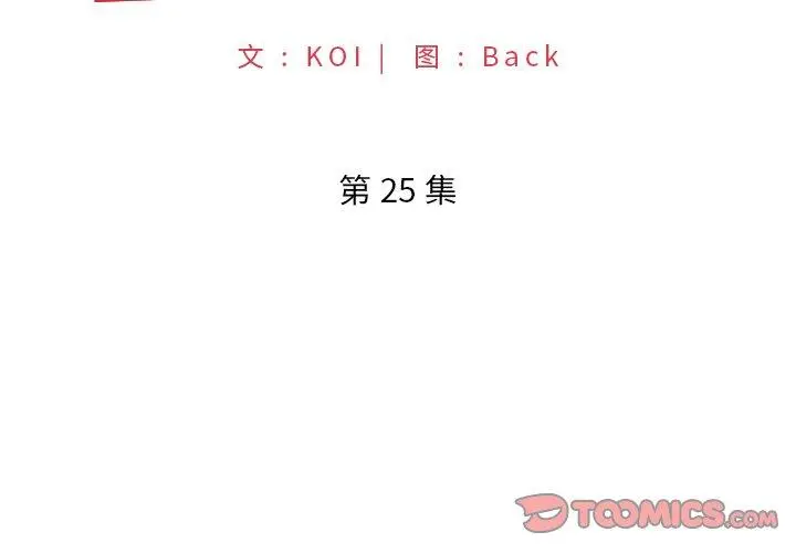 特殊佣人 第25话 第2页
