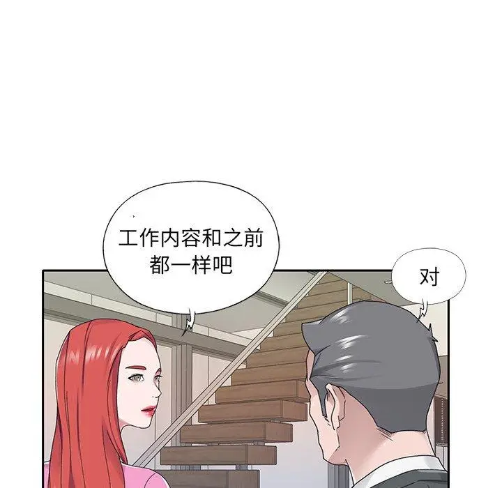 特殊佣人 第25话 第31页