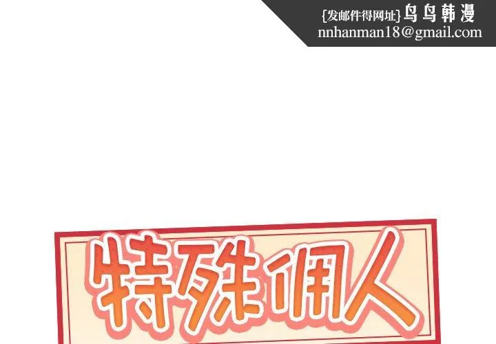 特殊佣人 第21话 第1页