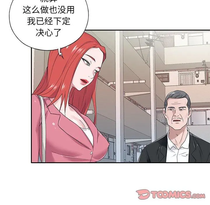 特殊佣人 第21话 第76页