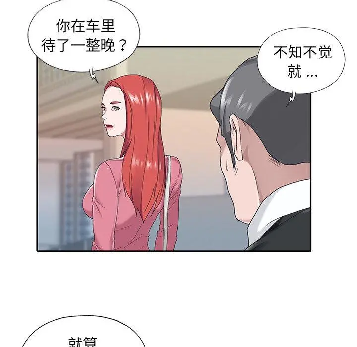特殊佣人 第21话 第75页
