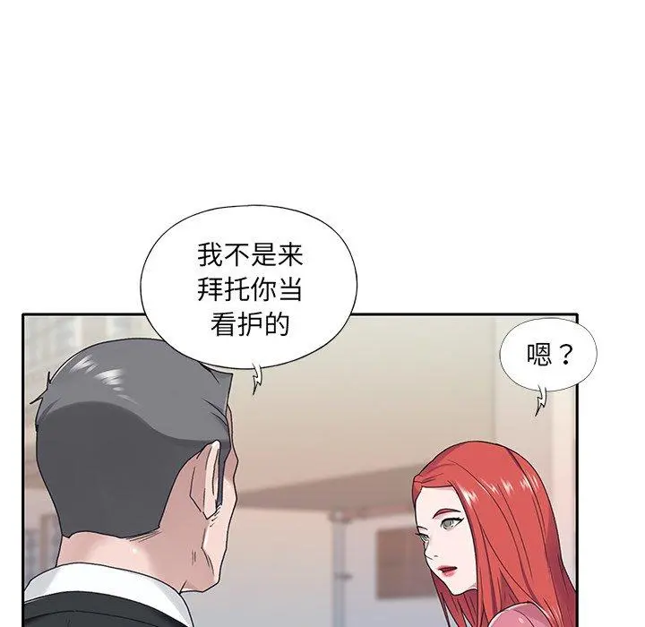 特殊佣人 第21话 第77页