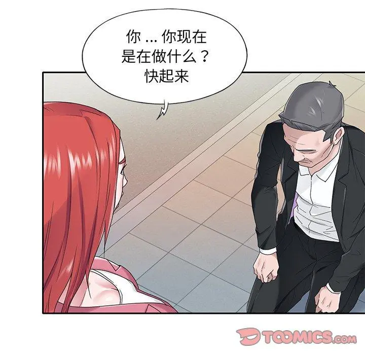 特殊佣人 第21话 第82页
