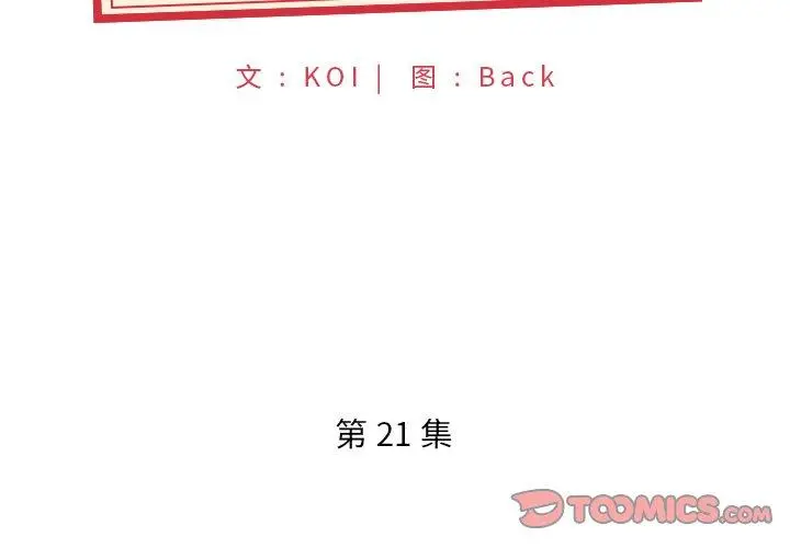 特殊佣人 第21话 第2页