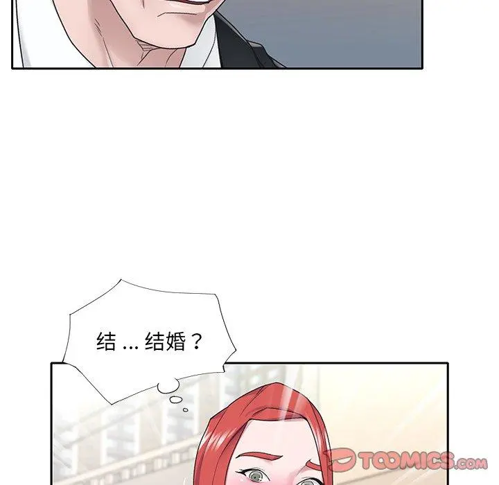 特殊佣人 第21话 第84页