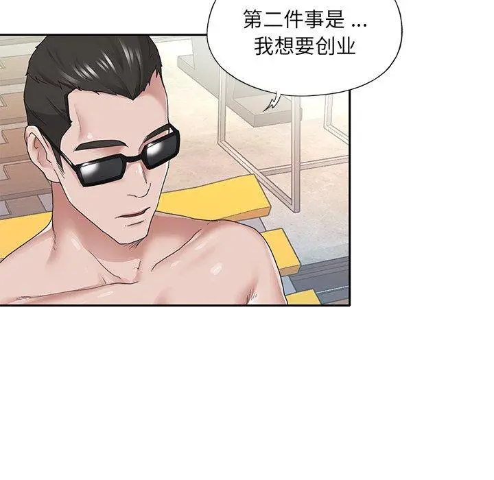 特殊佣人 第27话 第57页