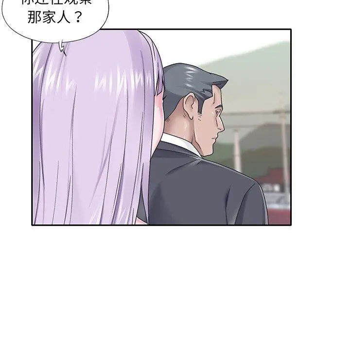 特殊佣人 第27话 第48页