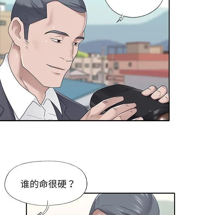 特殊佣人 第27话 第45页