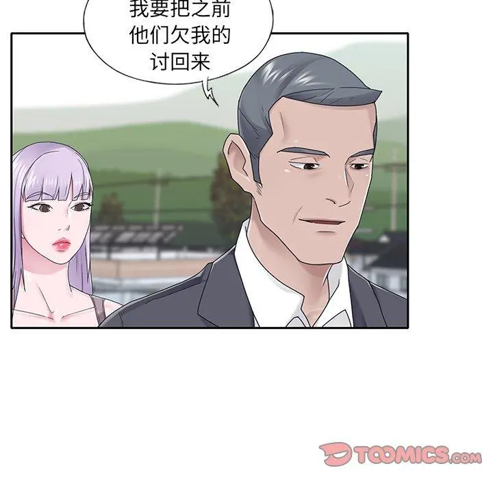 特殊佣人 第27话 第50页