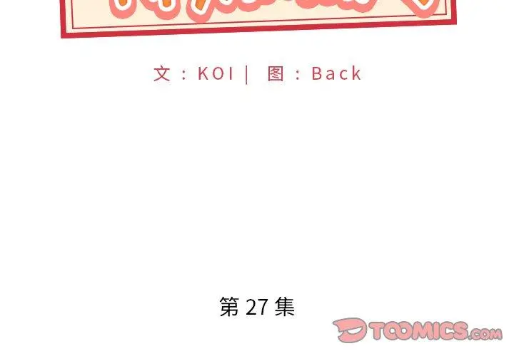 特殊佣人 第27话 第2页