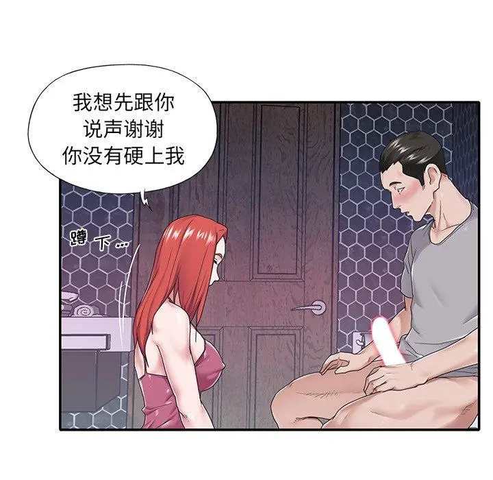 特殊佣人 第27话 第21页