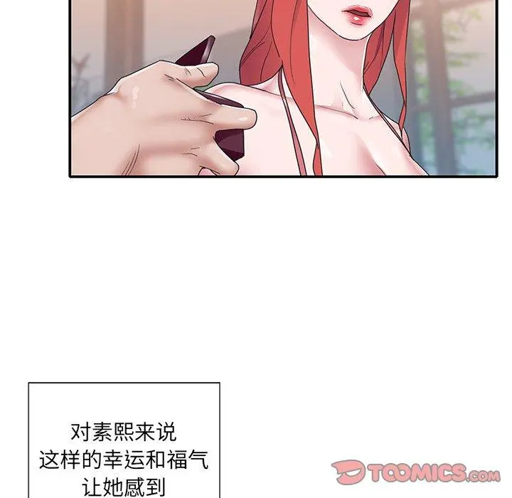 特殊佣人 第27话 第70页