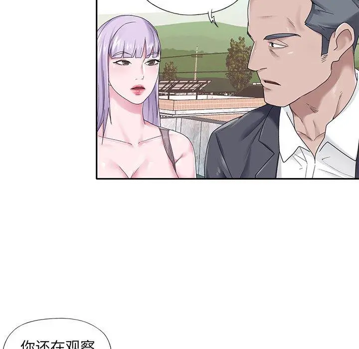 特殊佣人 第27话 第47页