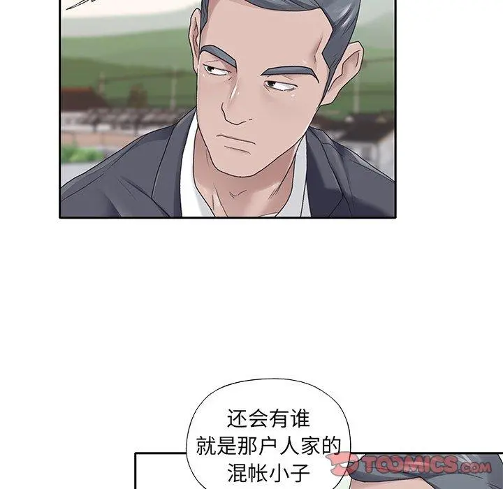 特殊佣人 第27话 第46页