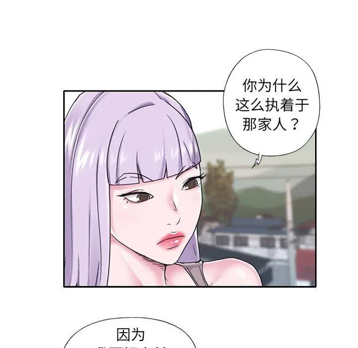 特殊佣人 第27话 第49页