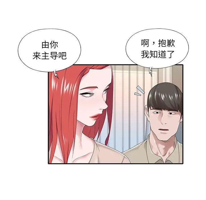 特殊佣人 第30话 第5页